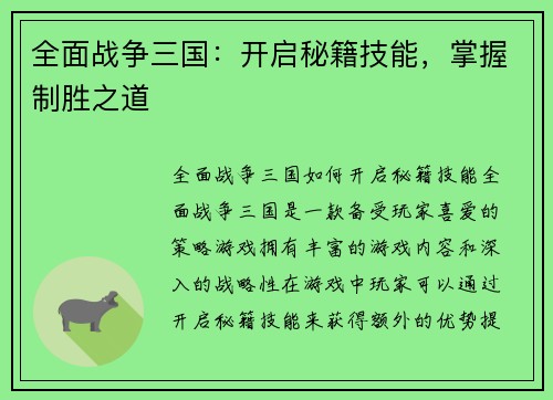 全面战争三国：开启秘籍技能，掌握制胜之道